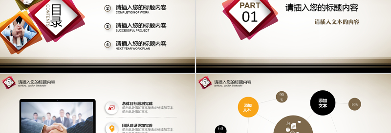 创意多边形商务企业招聘求职培训PPT