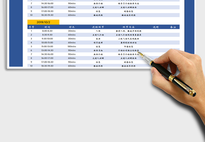 2021年活动流程表
