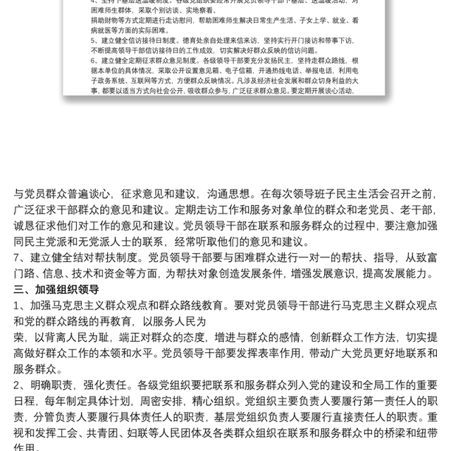 党员干部联系服务群众工作计划 党员联系群众工作总结