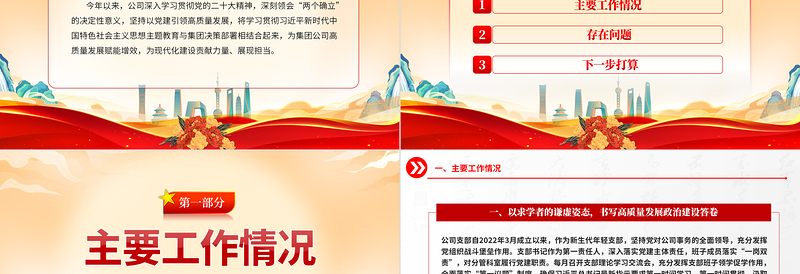 公司党支部党建引领高质量发展总结PPT大气简洁国企党建模板
