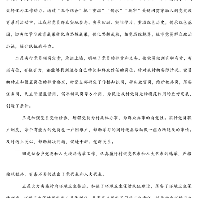 2022年度农村支部书记述职报告