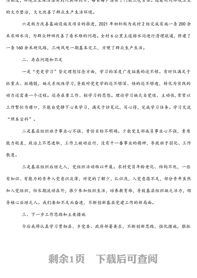 2022年度农村支部书记述职报告