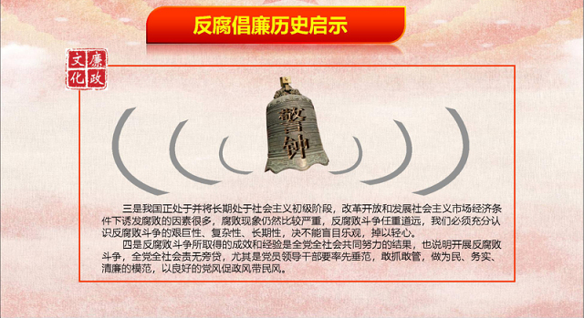 人民的名义反腐倡廉廉政主题学习教育PPT
