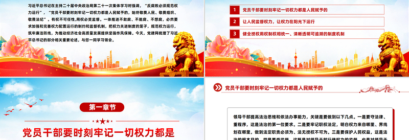 简洁大气始终敬畏人民敬畏组织敬畏法纪PPT总书记的部分相关重要论述