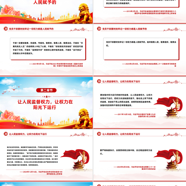 简洁大气始终敬畏人民敬畏组织敬畏法纪PPT总书记的部分相关重要论述