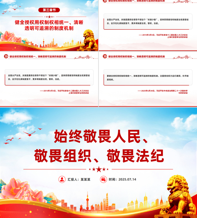 简洁大气始终敬畏人民敬畏组织敬畏法纪PPT总书记的部分相关重要论述
