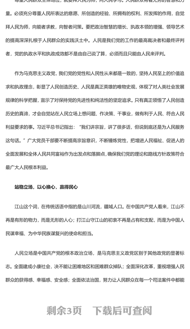 2023坚持江山就是人民、人民就是江山ppt简洁党政风新时代中国共产党的理想信念、性质宗旨、初心使命基层党组织党支部组织党课模板(讲稿)