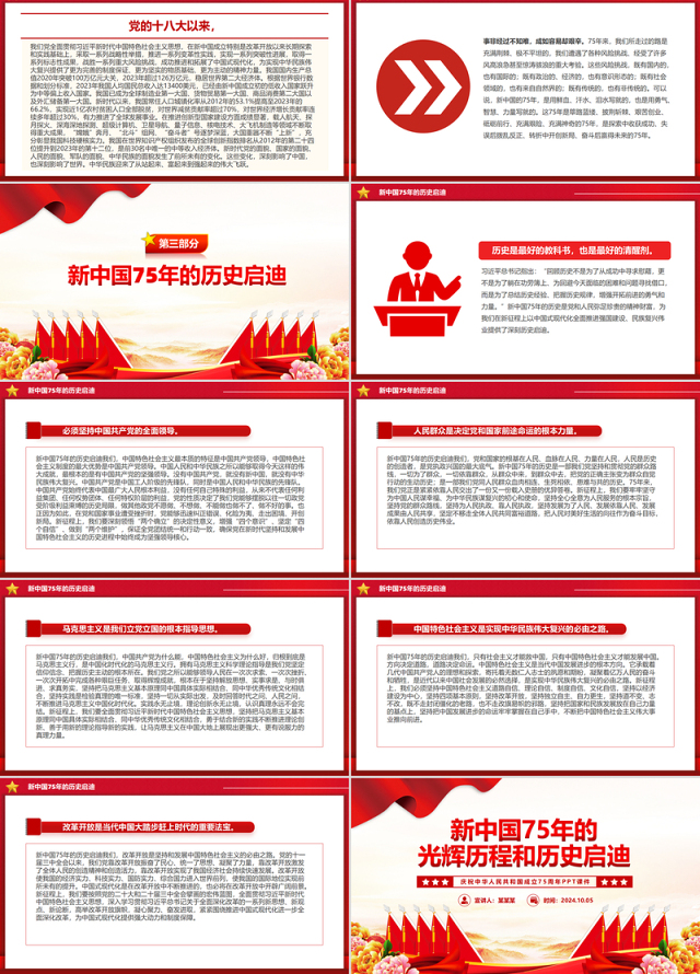 2024新中国75年的光辉历程和历史启迪PPT微党课