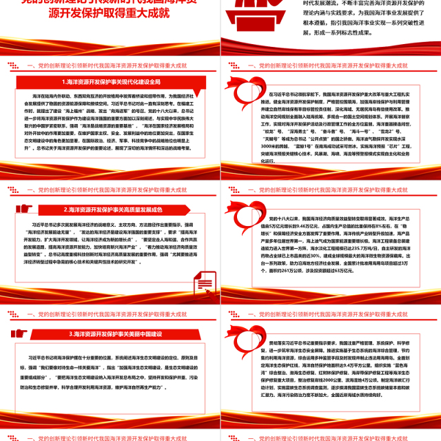 强化海洋保护利用 促进美丽中国建设ppt精美党政海洋资源开发保护专题党课