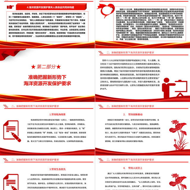强化海洋保护利用 促进美丽中国建设ppt精美党政海洋资源开发保护专题党课