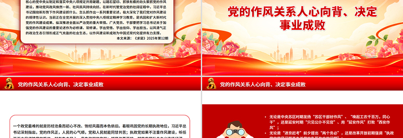 红色精美以永远在路上的恒心韧劲抓好党的作风建设PPT党课下载