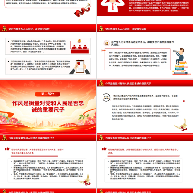 红色精美以永远在路上的恒心韧劲抓好党的作风建设PPT党课下载