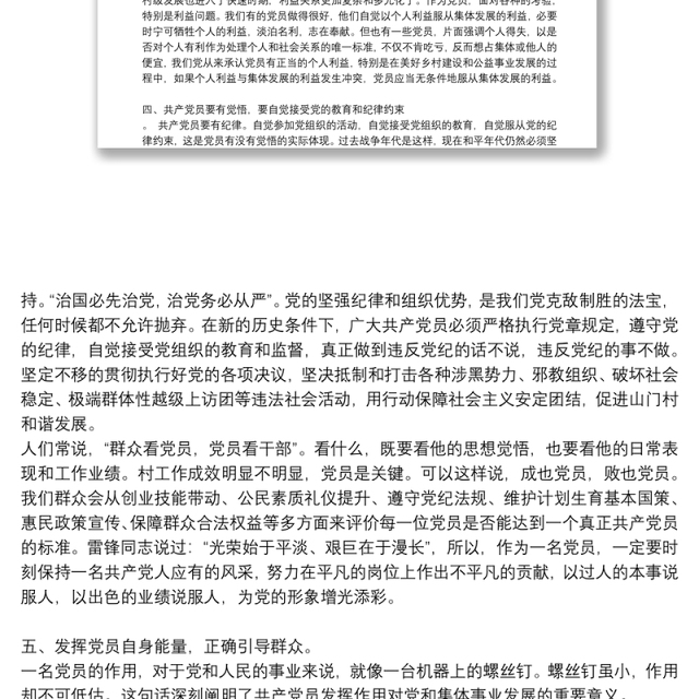 2021年村党支部书记七一党课讲稿 三篇