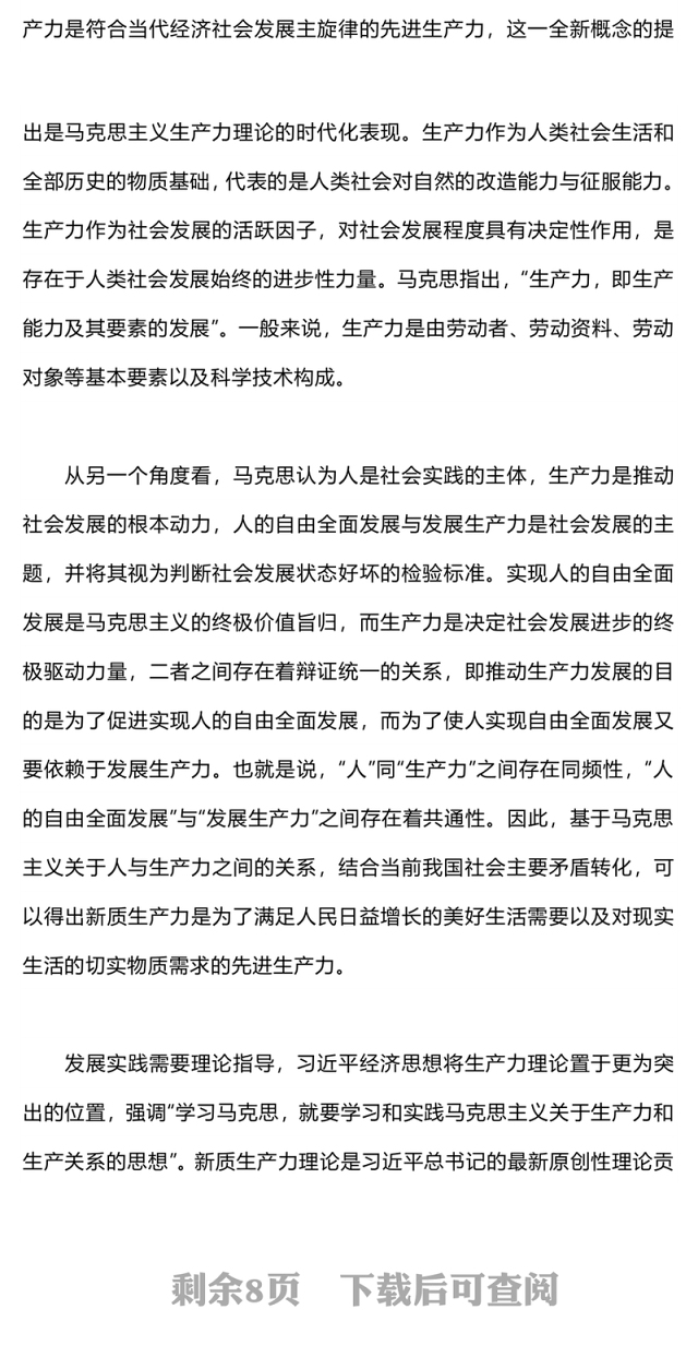 精美大气培育新质生产力青年要挺立时代潮头微党课PPT(讲稿)