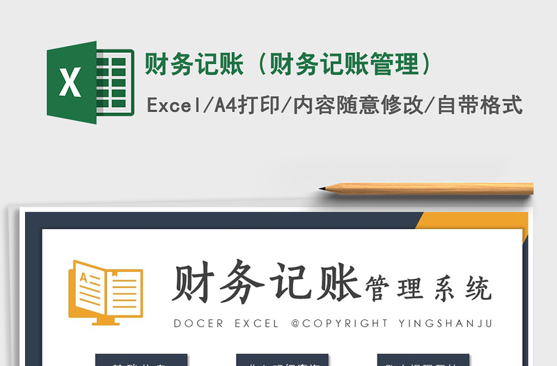 2021年财务记账(财务记账管理)