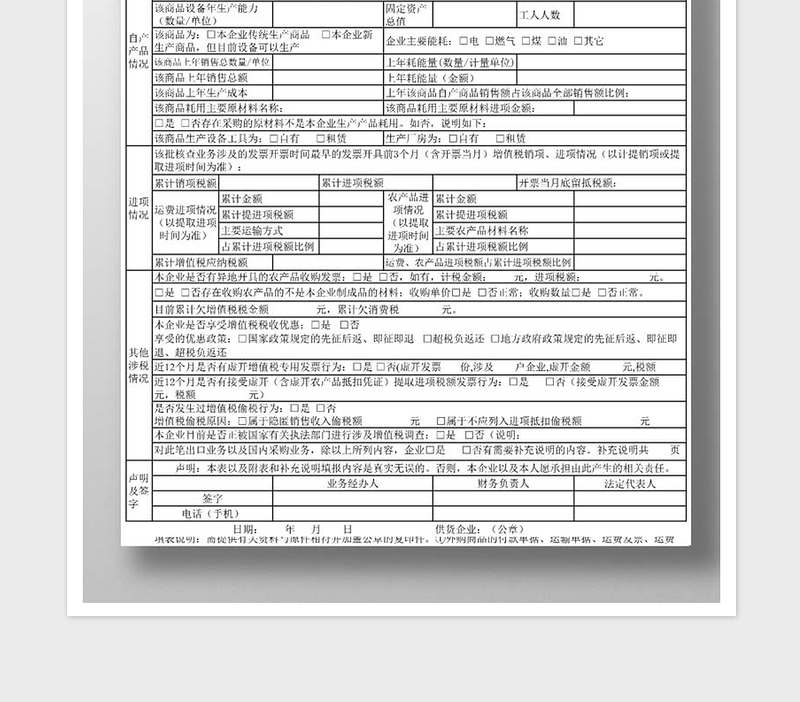2021年供货企业自查表