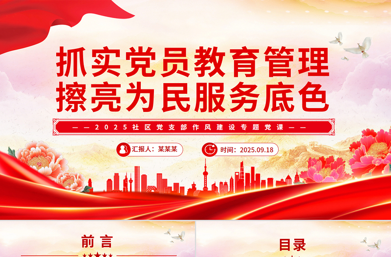 社区党课PPT抓实党员教育管理擦亮为民服务底色课件下载
