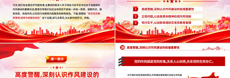社区党课PPT抓实党员教育管理擦亮为民服务底色课件下载