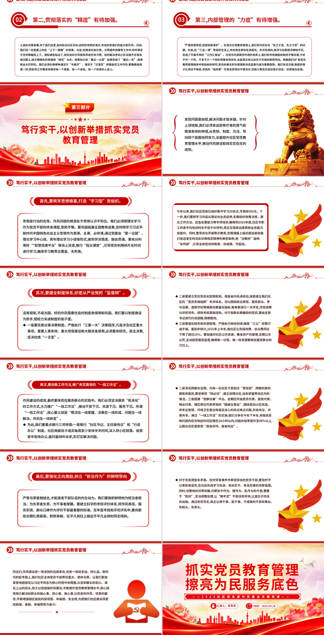 社区党课PPT抓实党员教育管理擦亮为民服务底色课件下载
