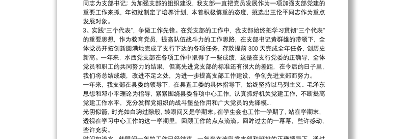 上半年银行支行党支部工作总结