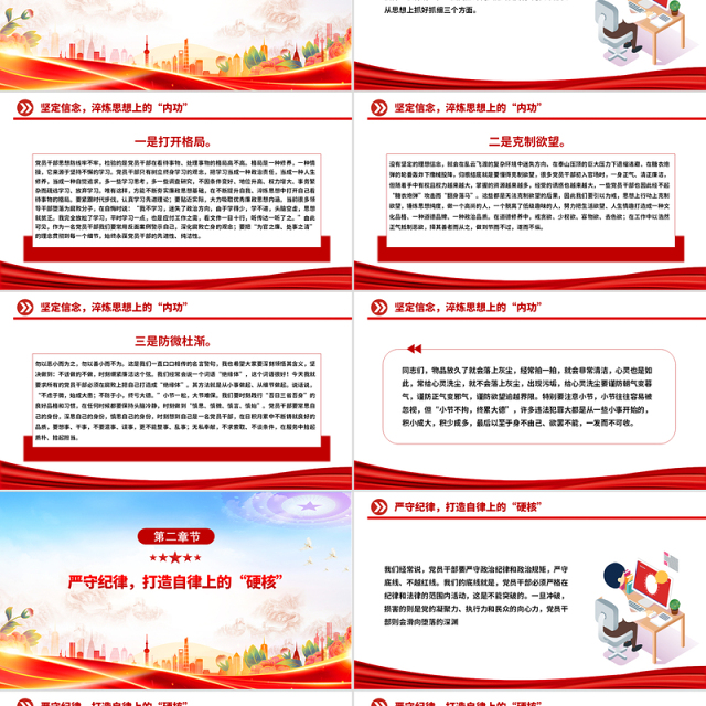严守纪律转变作风PPT为高质量发展提供风清气正的环境专题党课