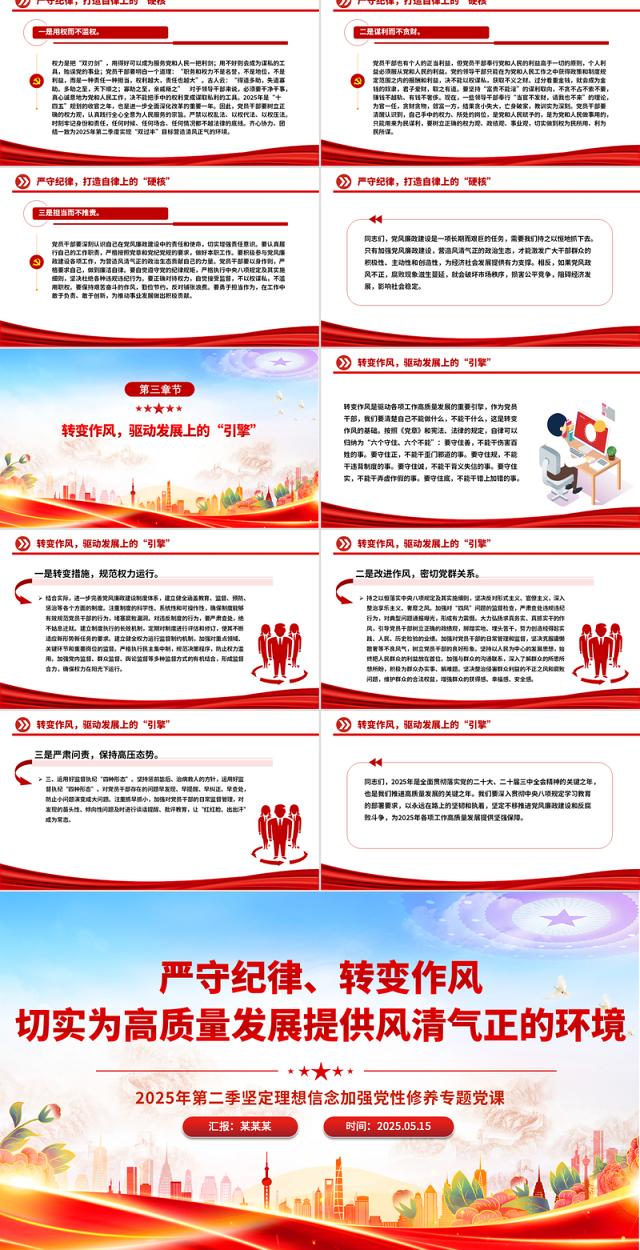 严守纪律转变作风PPT为高质量发展提供风清气正的环境专题党课