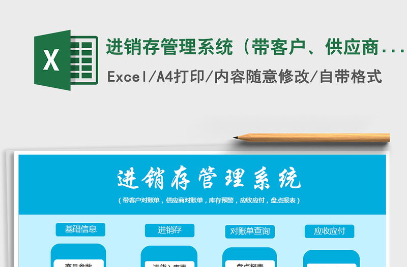 2021年进销存管理系统(带客户、供应商对账单,应收应付,盘