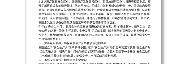 医院安全总结 医院安全生产总结