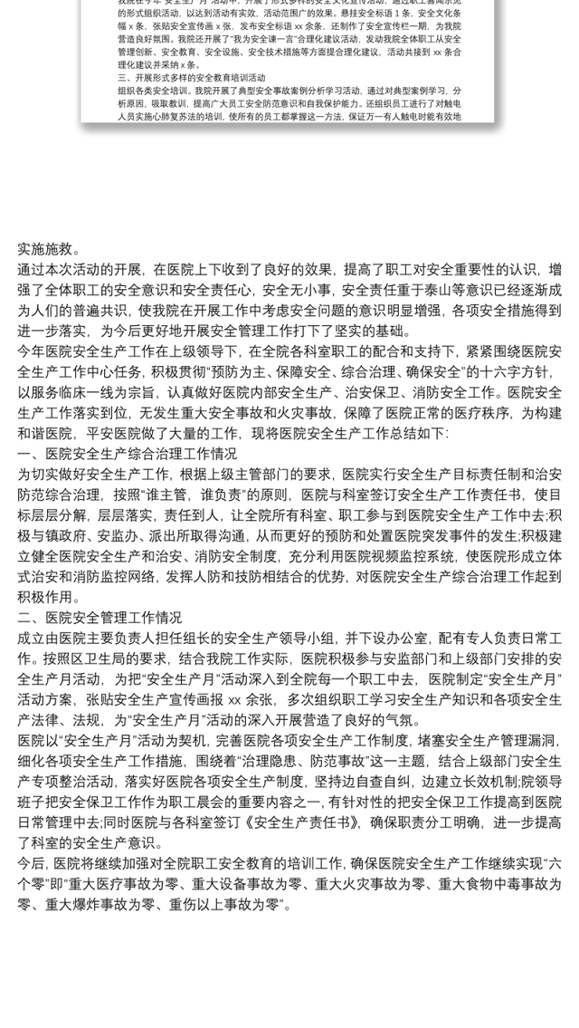 医院安全总结 医院安全生产总结