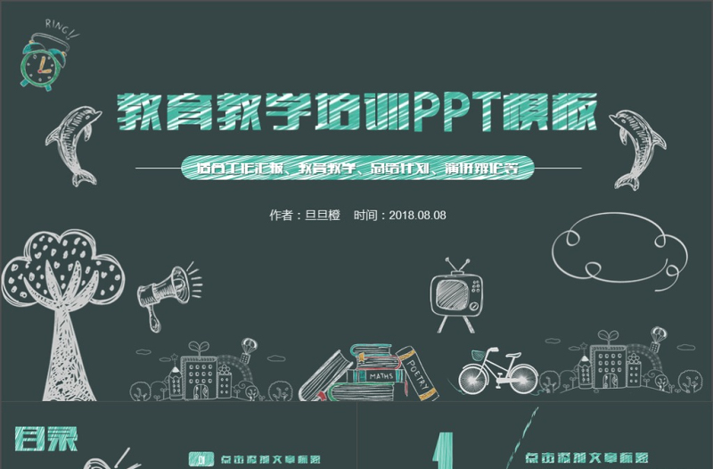 手绘风教育教学课件公开课说课ppt模板