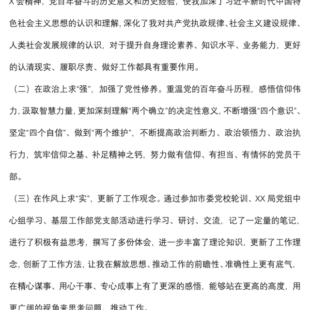 局机关党员干部党史学习教育专题组织生活会个人对照检查材料