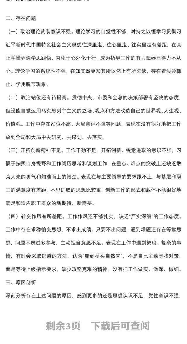 局机关党员干部党史学习教育专题组织生活会个人对照检查材料