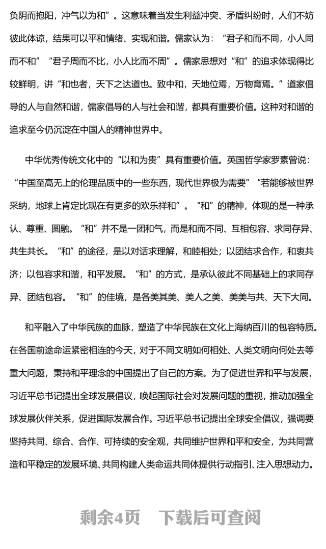 2023深刻认识和把握中华文明的和平性PPT党建风深入学习贯彻习近平新时代中国特色社会主义思想专题党课课件(讲稿)