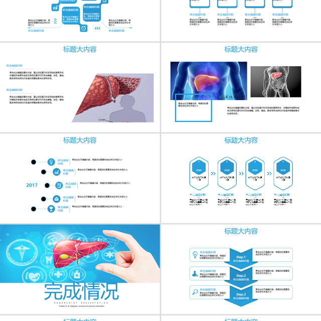 原创乙肝肝炎疾病治疗与预防方案PPT封含PS-版权可商用