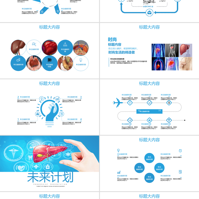 原创乙肝肝炎疾病治疗与预防方案PPT封含PS-版权可商用