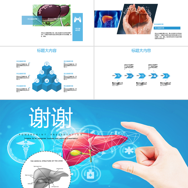 原创乙肝肝炎疾病治疗与预防方案PPT封含PS-版权可商用