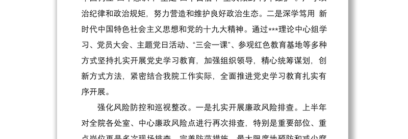 2022年上半年党风廉政建设和反腐败工作总结报告