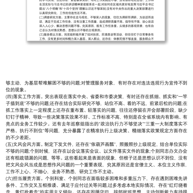 集中整治形式主义官僚主义工作总结 银行官僚主义自查报告3篇