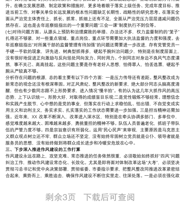 集中整治形式主义官僚主义工作总结 银行官僚主义自查报告3篇