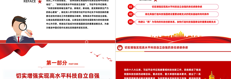 2024加快打造科技强国建设的重要战略支点PPT精美党政风学习教育党课课件模板