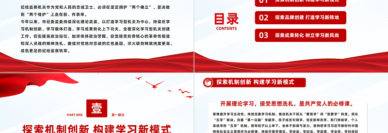 深化理论武装筑牢政治忠诚PPT红色精美某市纪委监委深化学习型机关创建工作综述模板