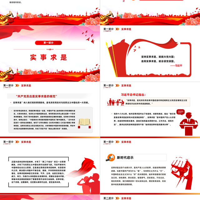 红色精美毛泽东思想PPT关于实事求是群众路线和独立自主党课