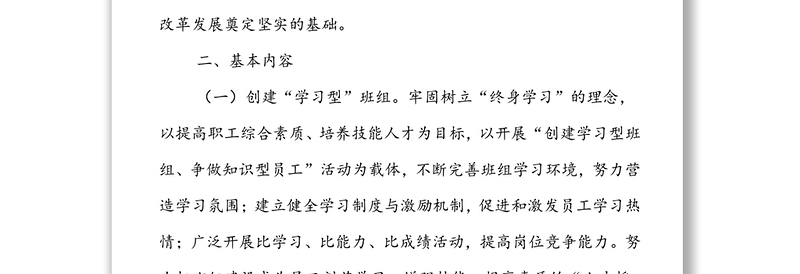 “五型”班组建设活动方案