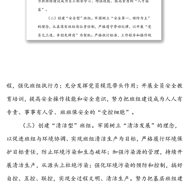 “五型”班组建设活动方案