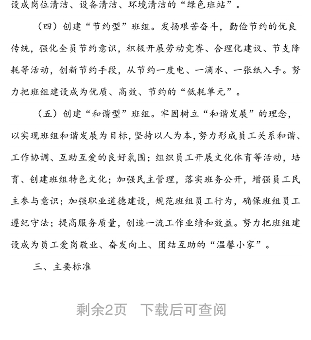 “五型”班组建设活动方案