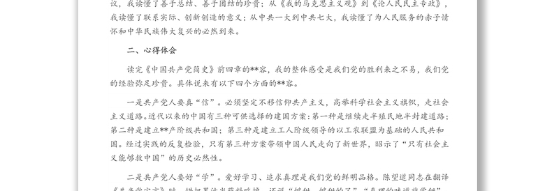 在县委中心组党史学习教育学习会上的发言