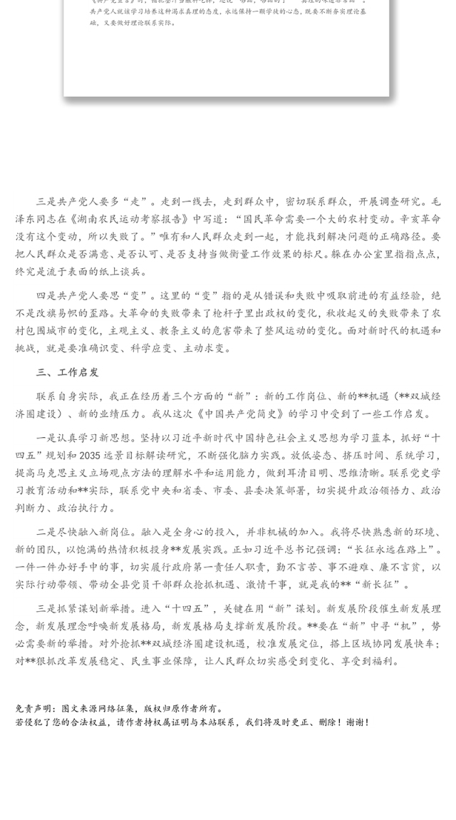 在县委中心组党史学习教育学习会上的发言