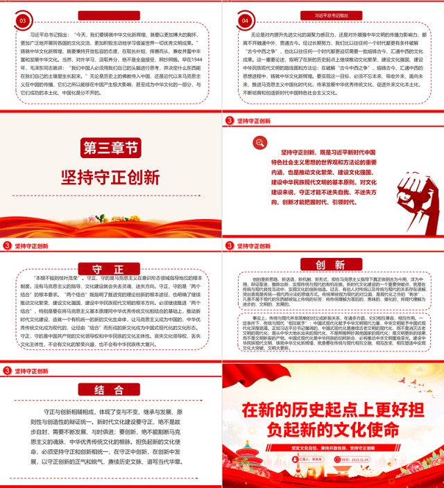 2023在新的历史起点上更好担负起新的文化使命ppt红色党政风坚定文化自信、秉持开放包容、坚持守正创新基层党员党组织专题学习课件