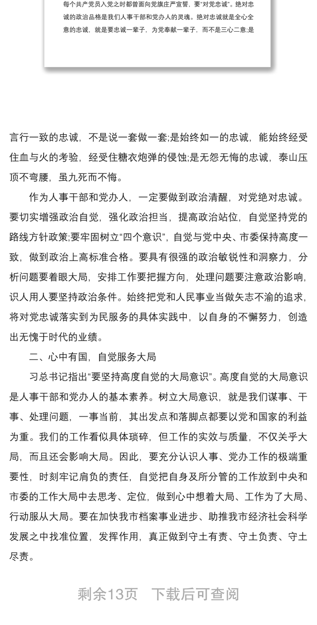 2021做好三个表率建设模范机关动员大会讲话稿3篇