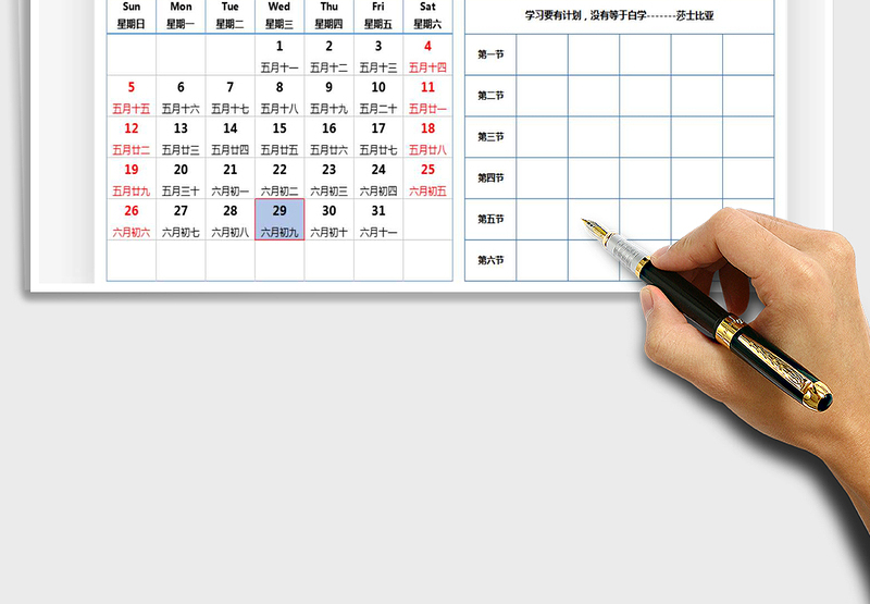 2021年暑假课程表-及日历